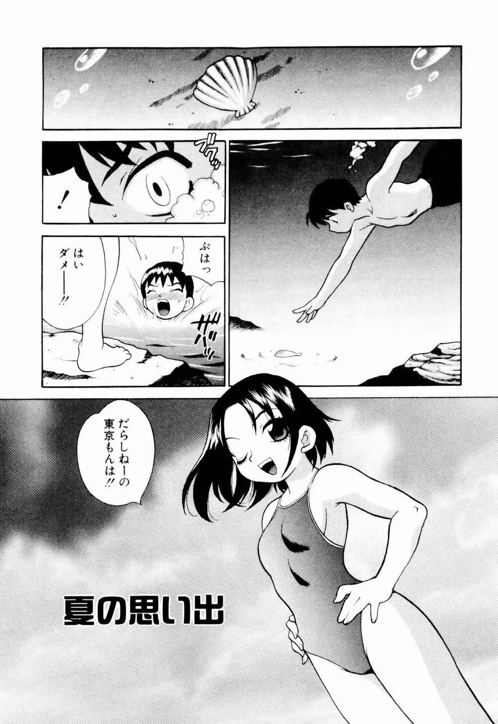 金曜日の人魚姫 173ページ