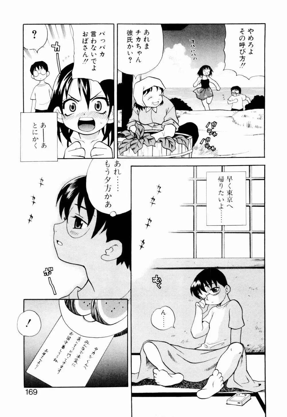 金曜日の人魚姫 175ページ