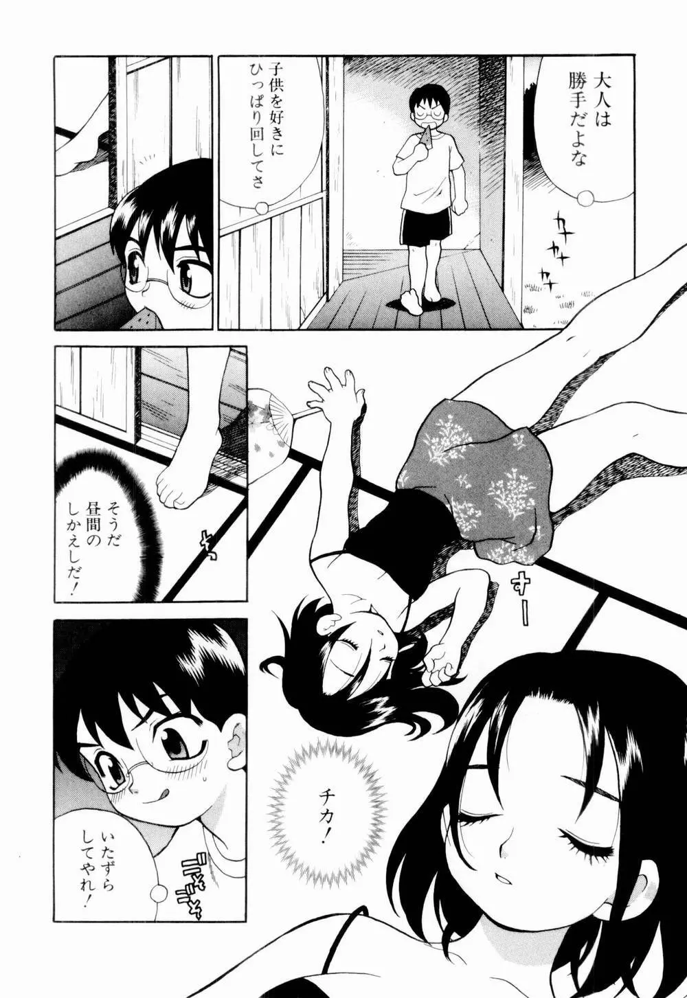 金曜日の人魚姫 176ページ