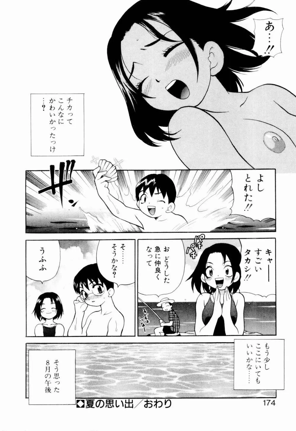 金曜日の人魚姫 180ページ