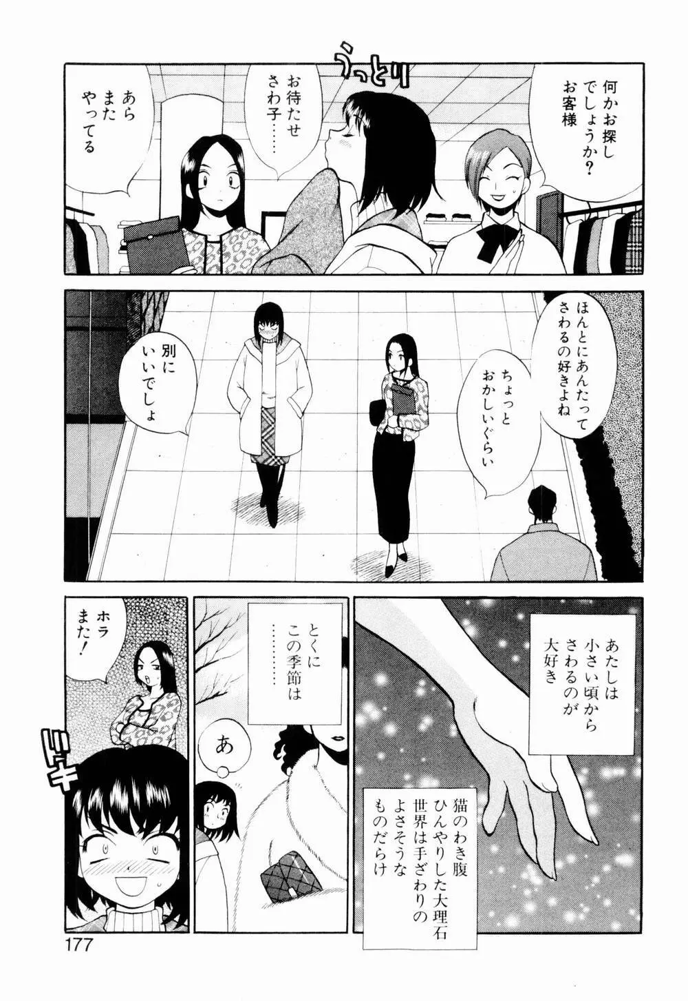 金曜日の人魚姫 183ページ