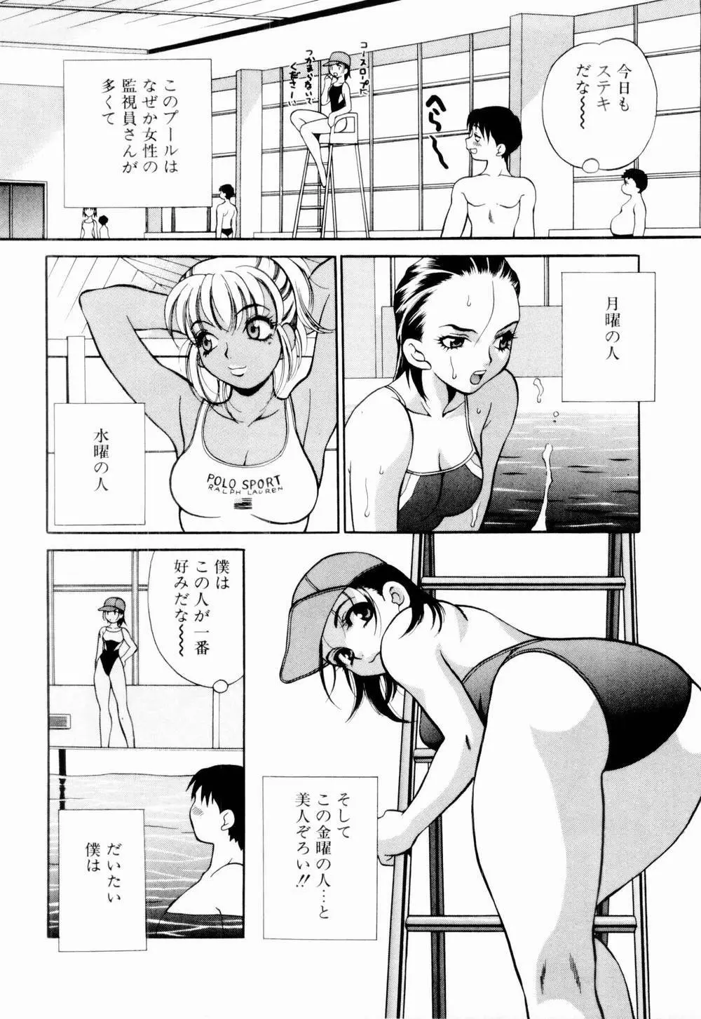 金曜日の人魚姫 28ページ