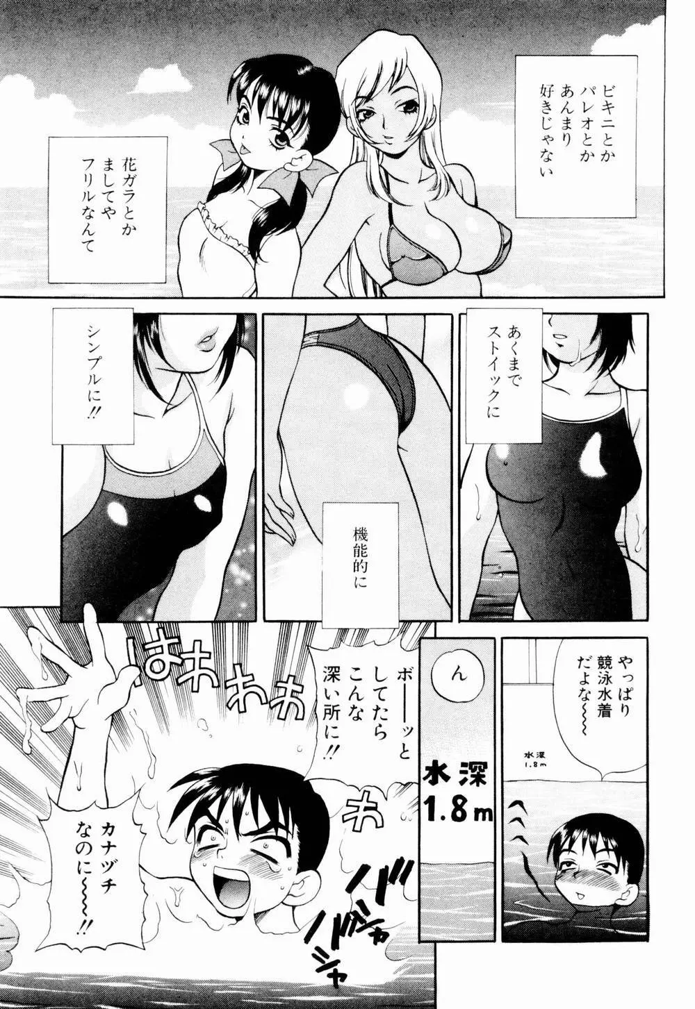 金曜日の人魚姫 29ページ