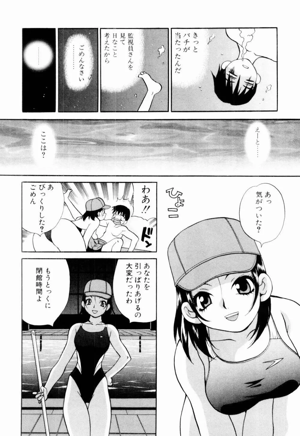 金曜日の人魚姫 30ページ