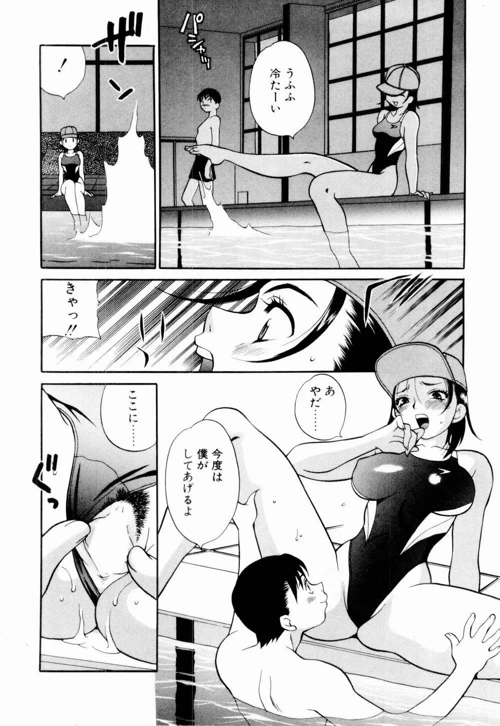 金曜日の人魚姫 36ページ