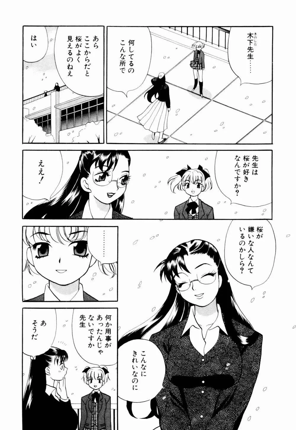 金曜日の人魚姫 43ページ