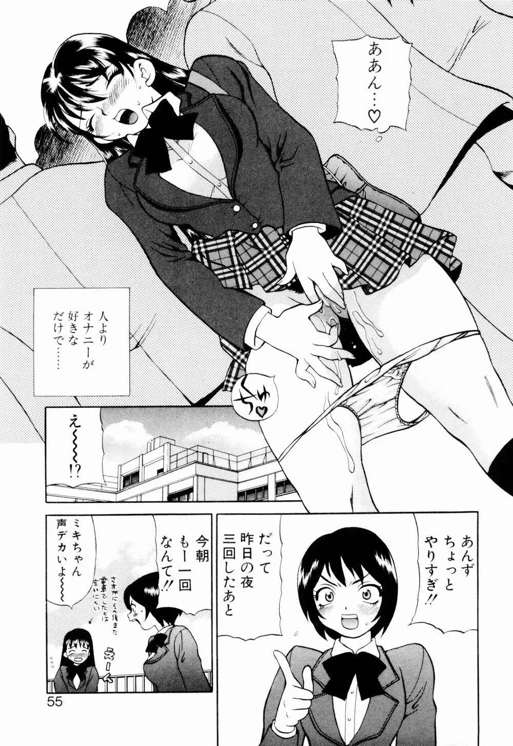 金曜日の人魚姫 61ページ