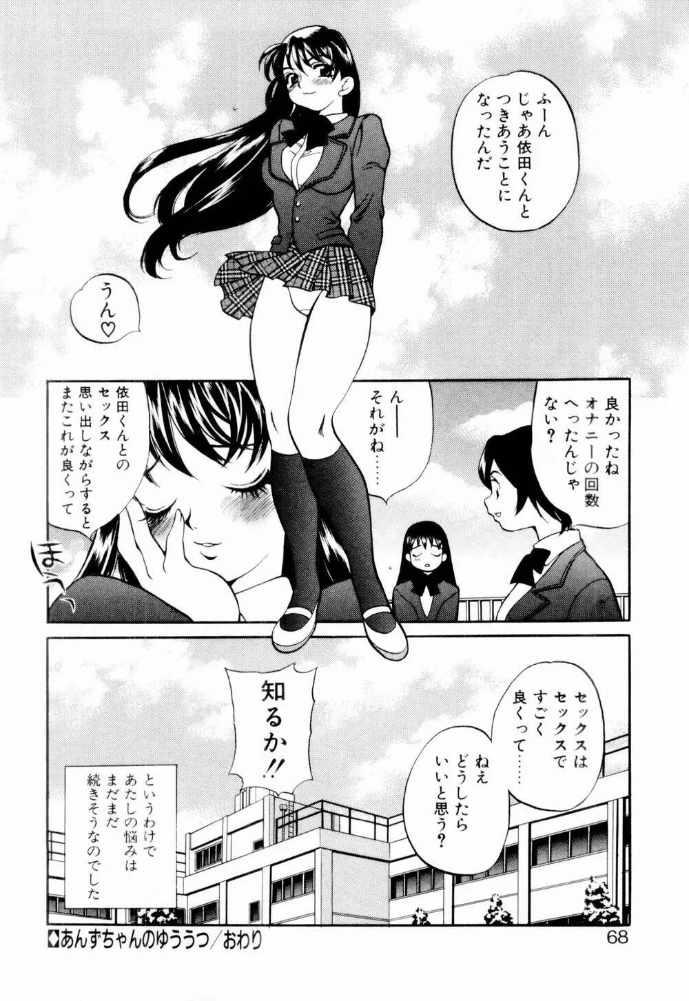 金曜日の人魚姫 74ページ