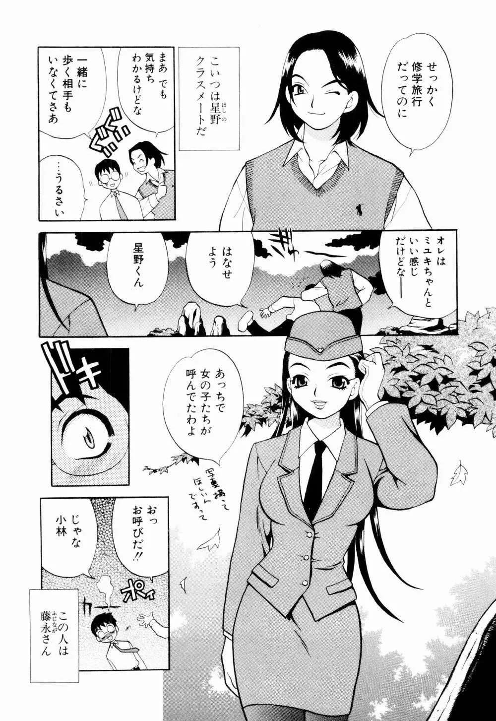 金曜日の人魚姫 77ページ