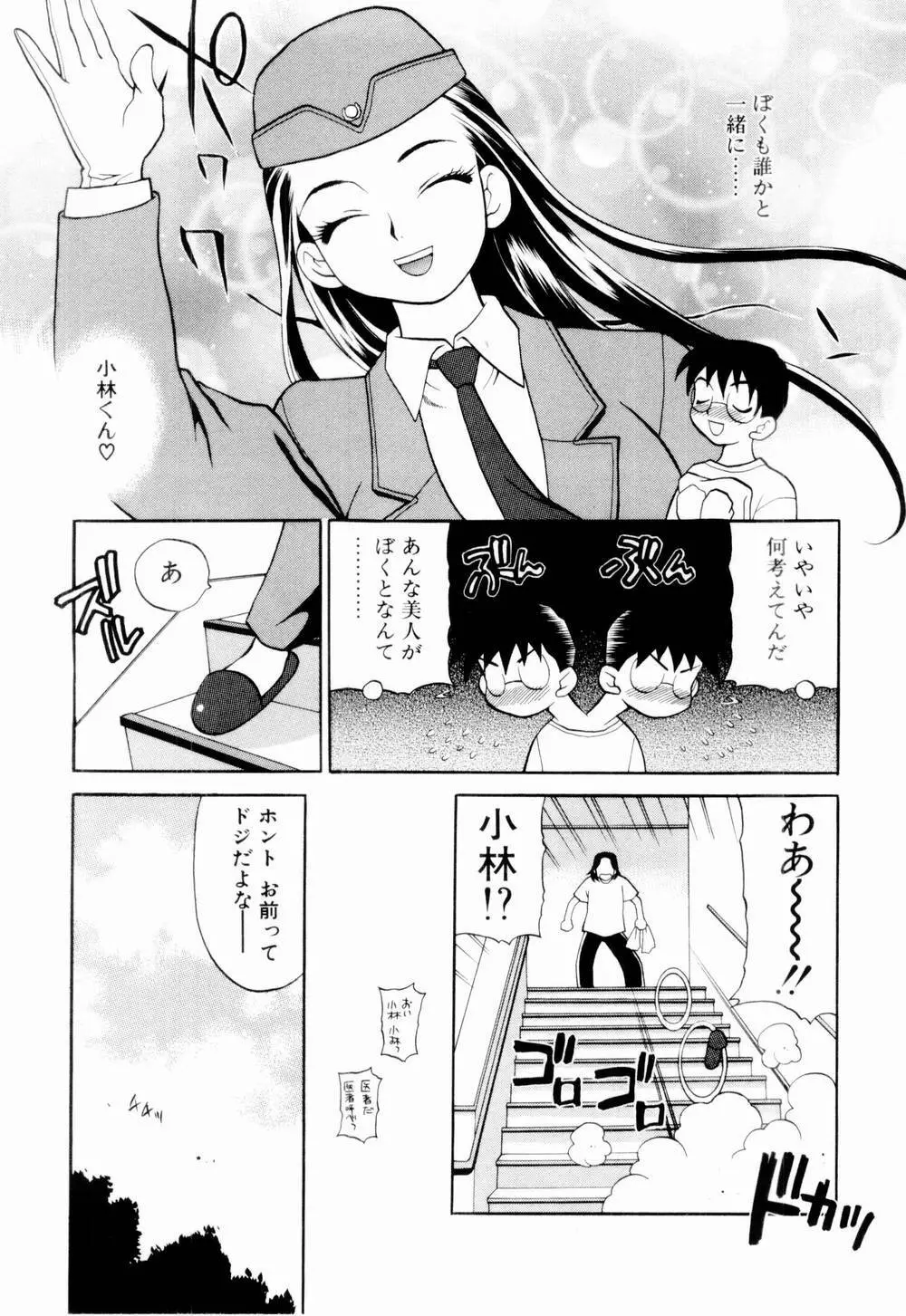 金曜日の人魚姫 80ページ