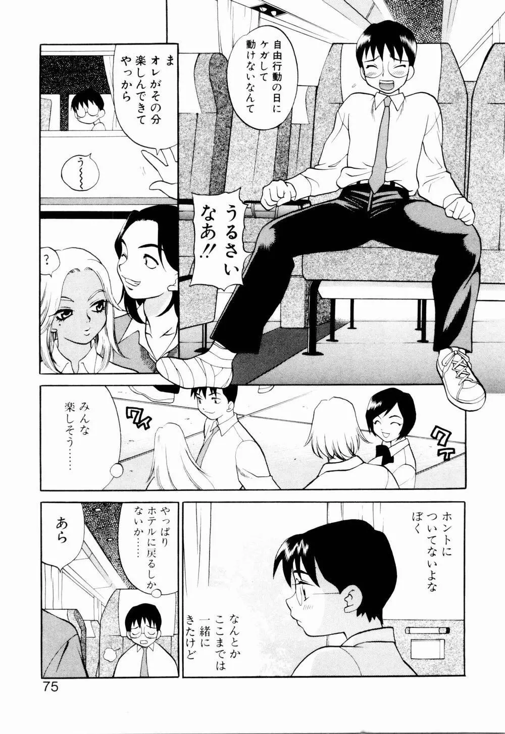 金曜日の人魚姫 81ページ