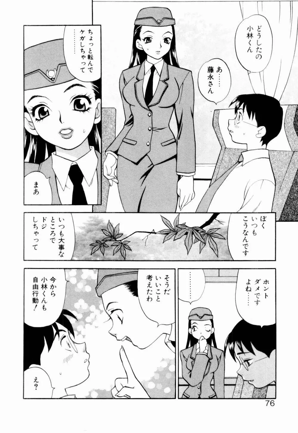 金曜日の人魚姫 82ページ