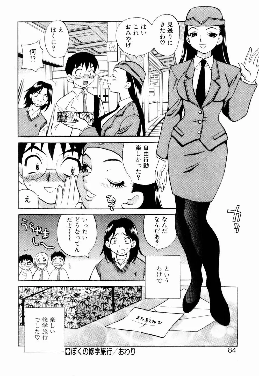 金曜日の人魚姫 90ページ