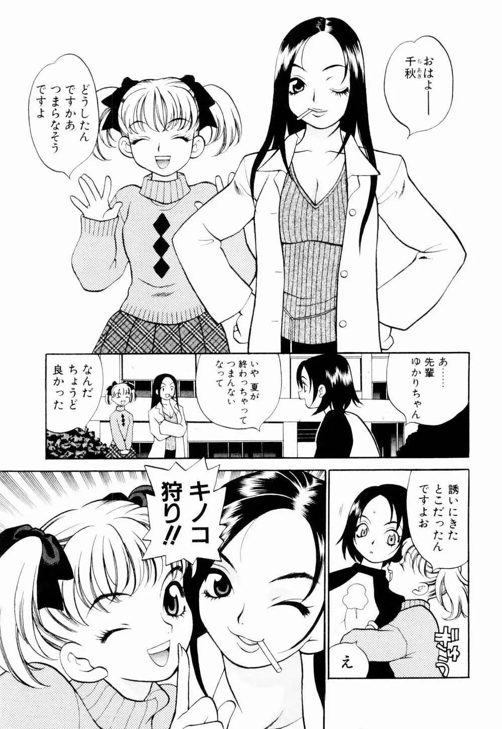 金曜日の人魚姫 93ページ