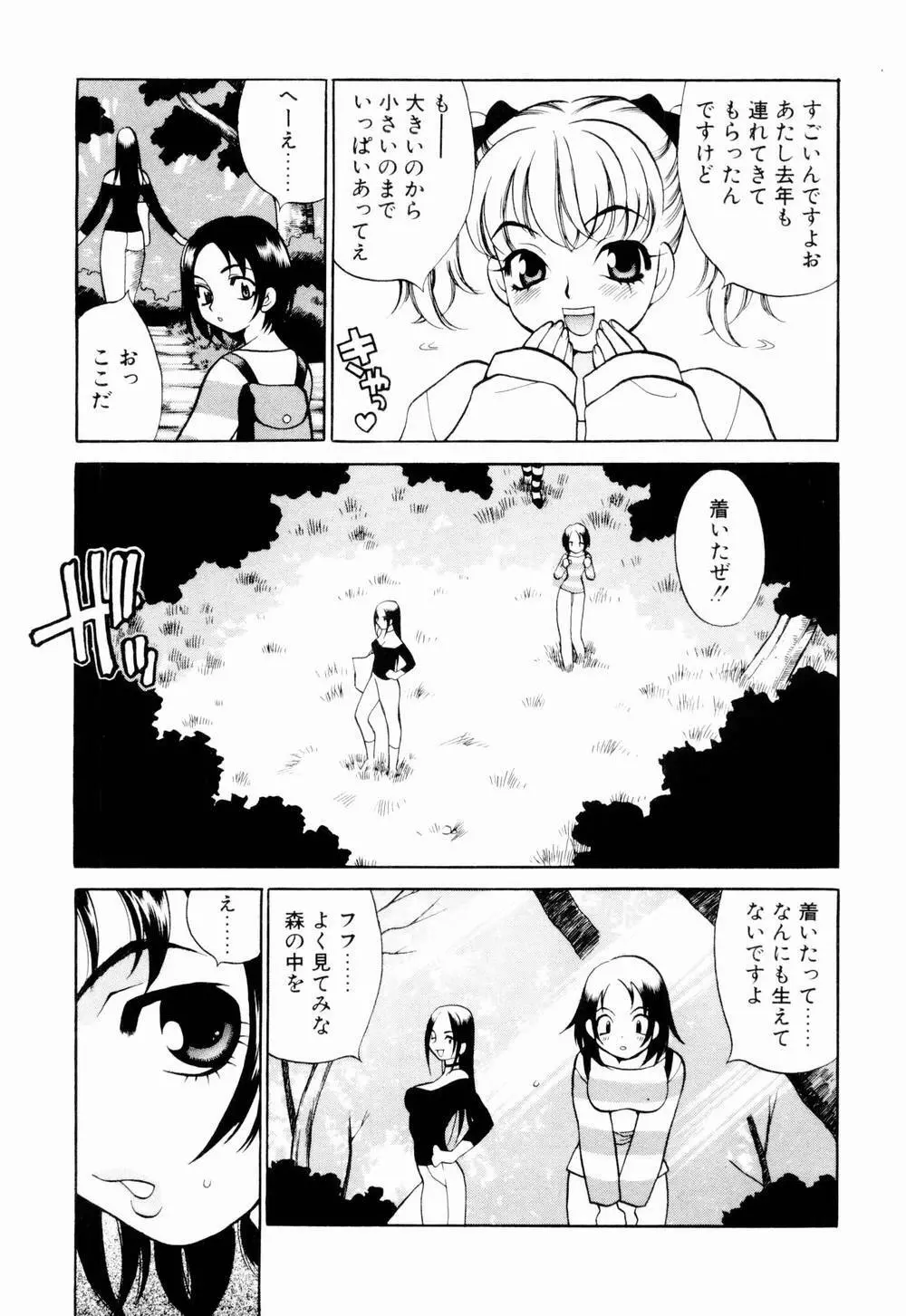 金曜日の人魚姫 95ページ