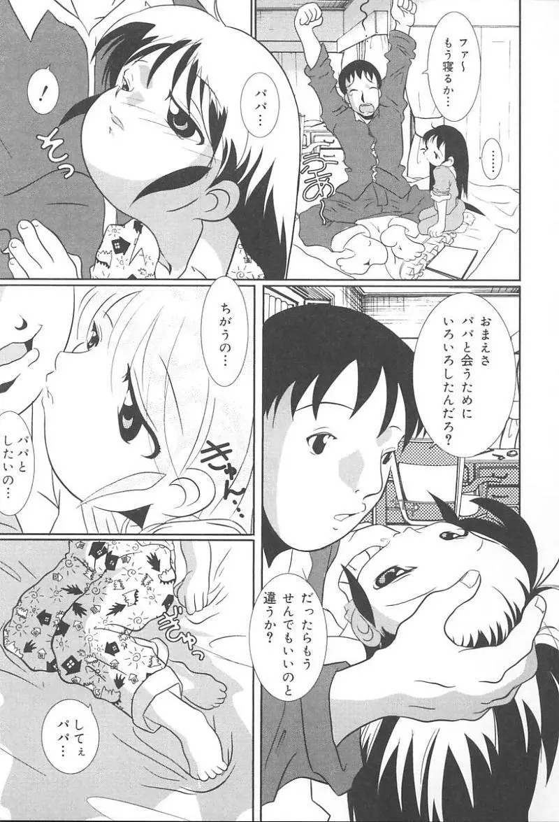 父娘の絆 114ページ