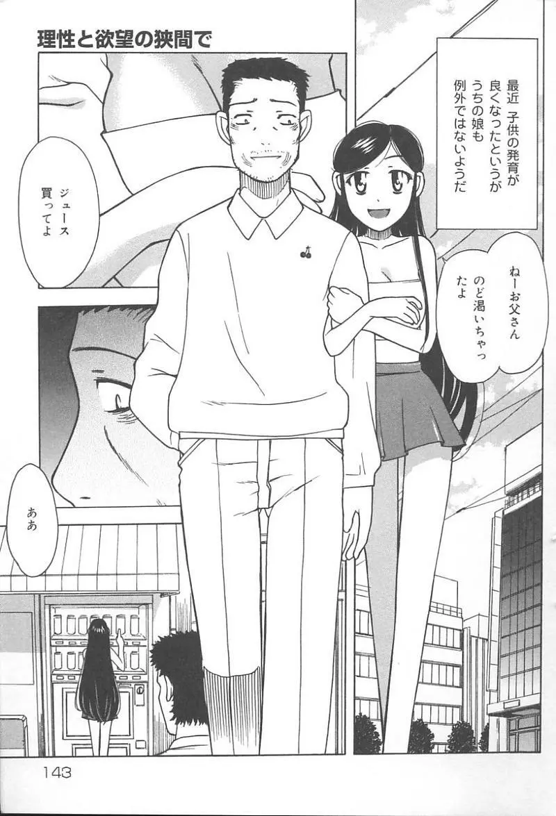 父娘の絆 144ページ