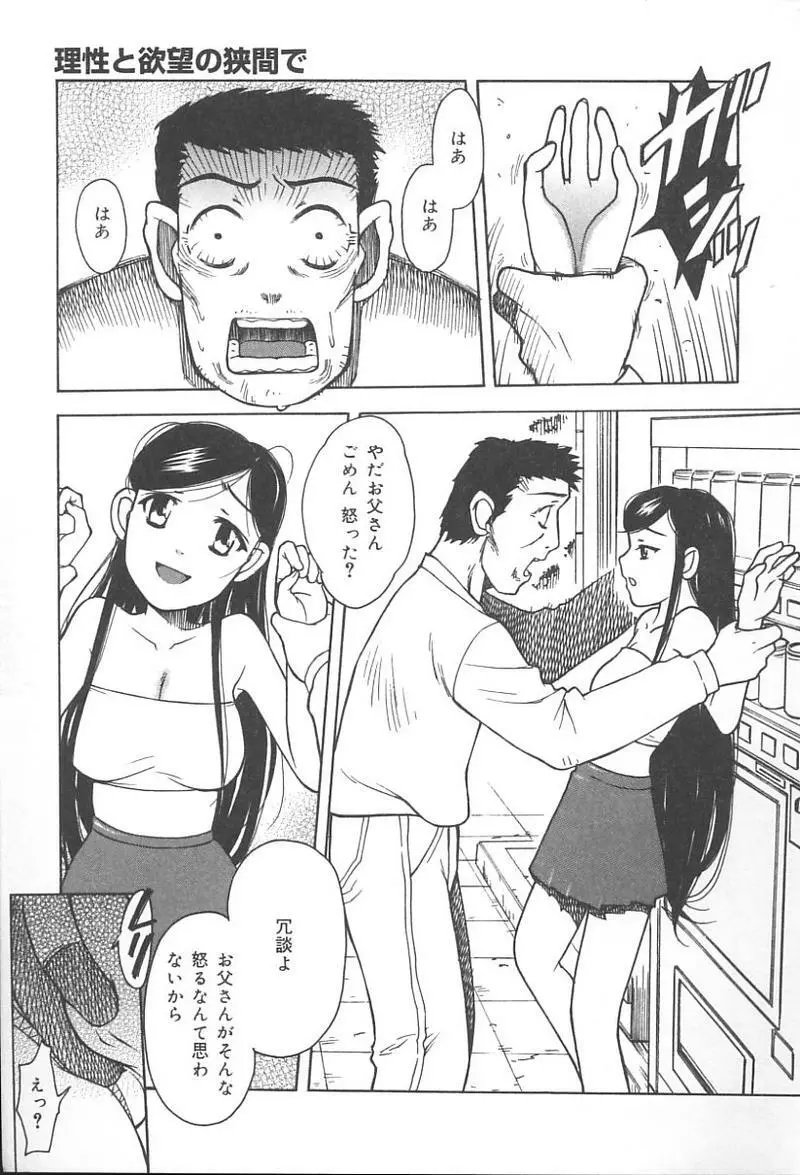 父娘の絆 148ページ