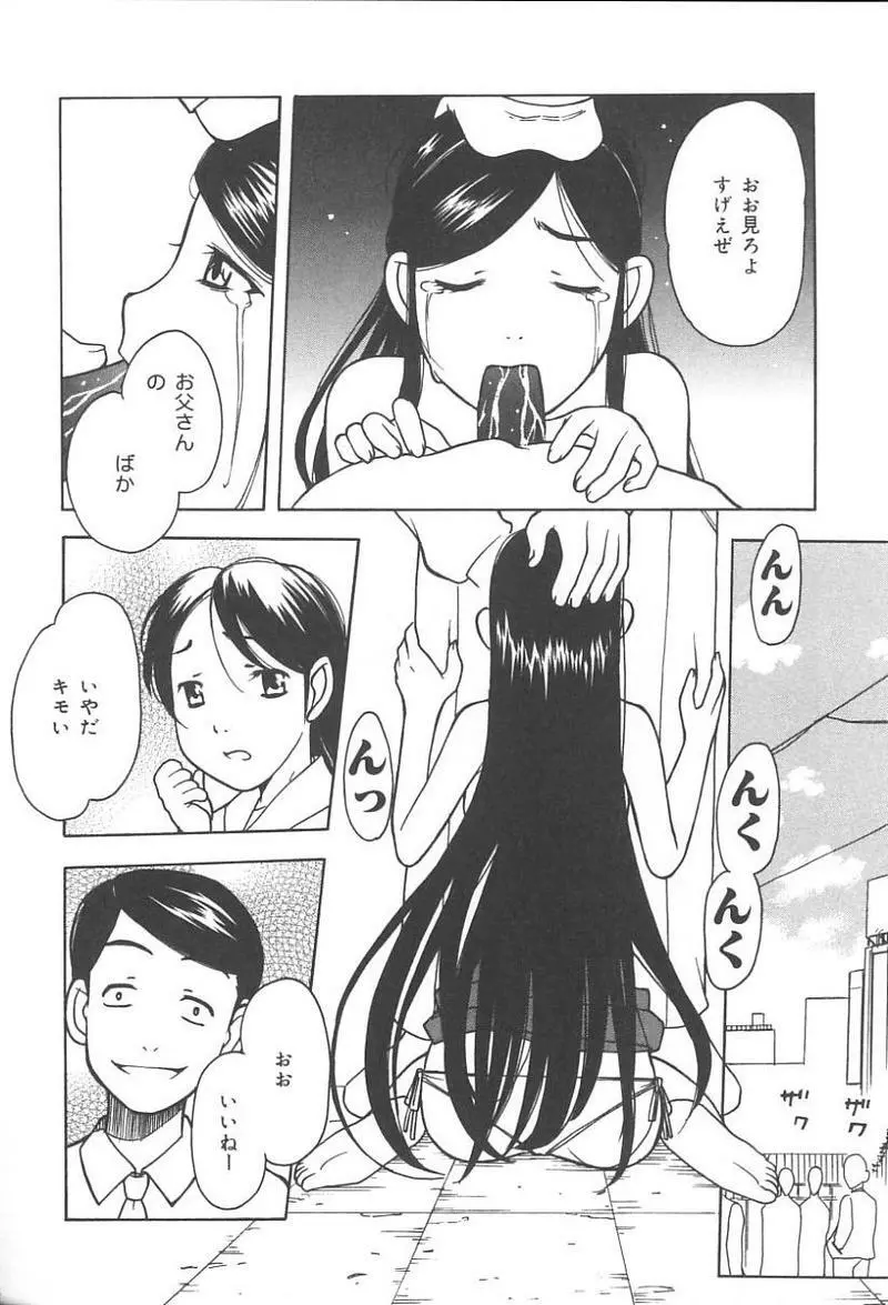 父娘の絆 153ページ