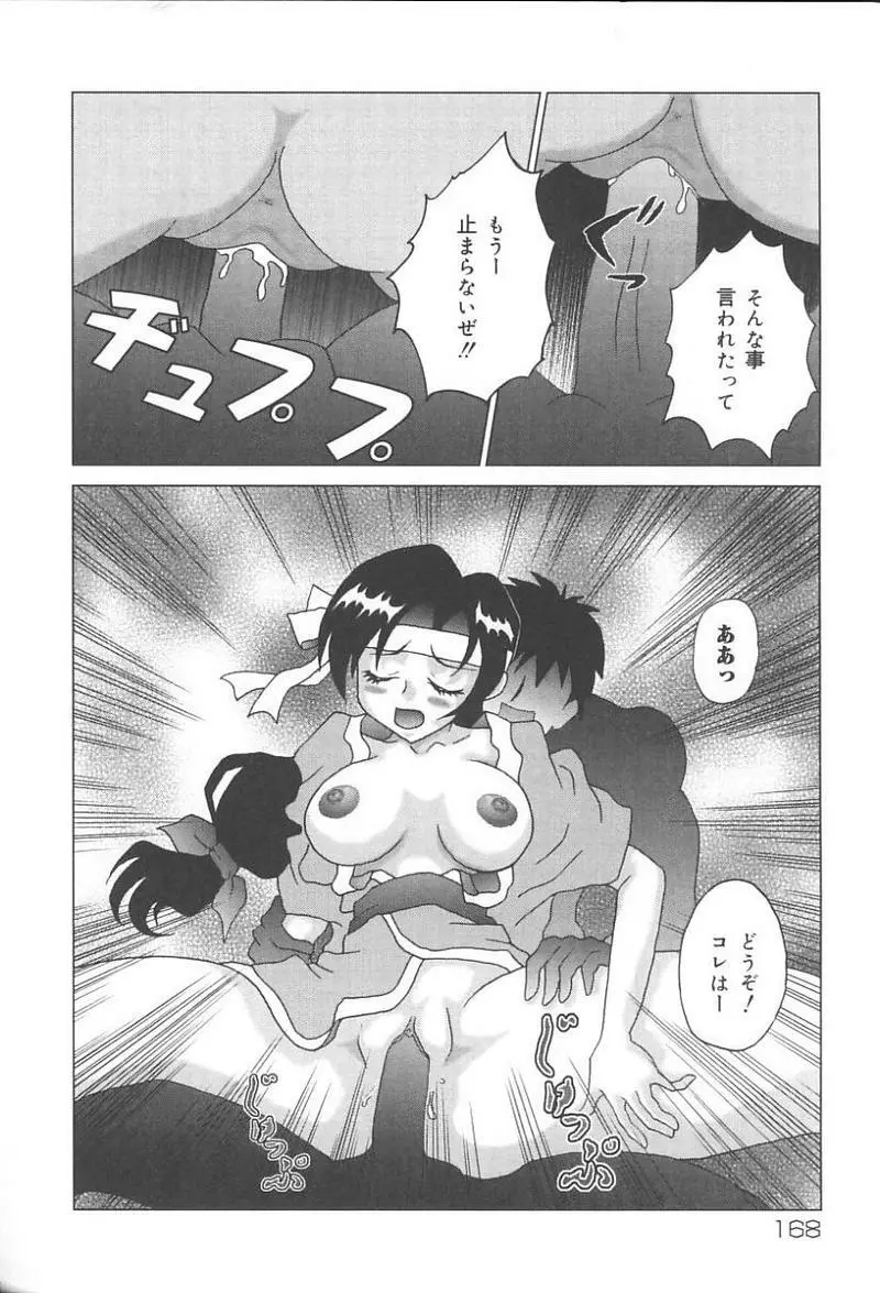 父娘の絆 169ページ