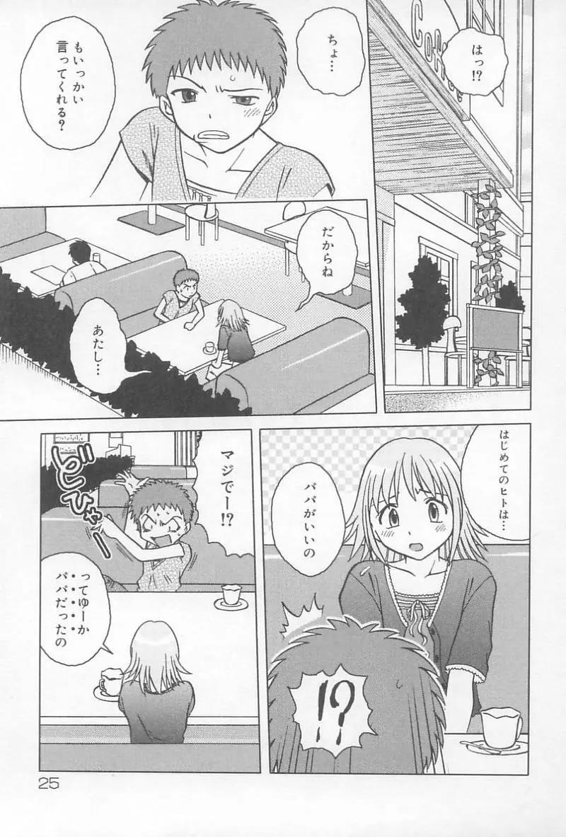 父娘の絆 26ページ