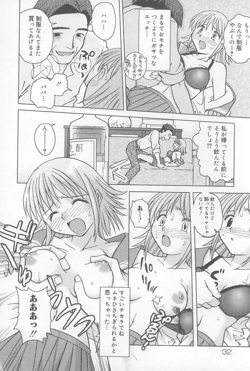 父娘の絆 33ページ