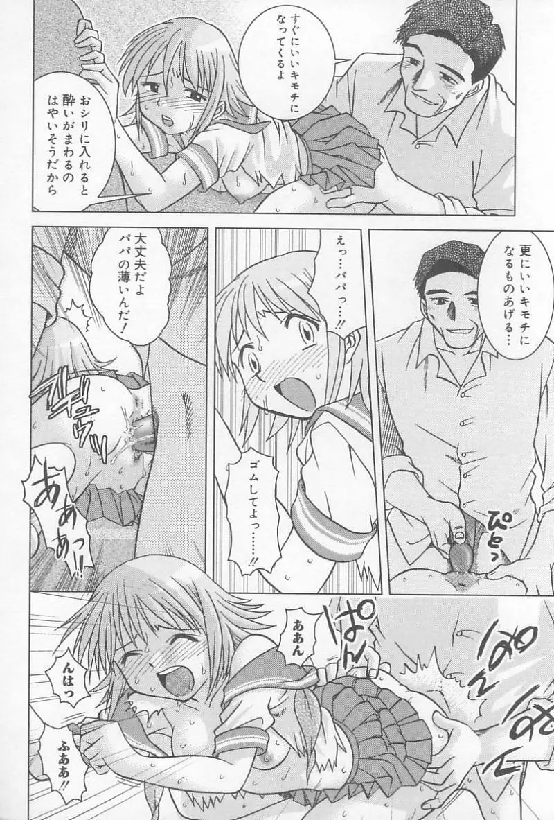 父娘の絆 37ページ