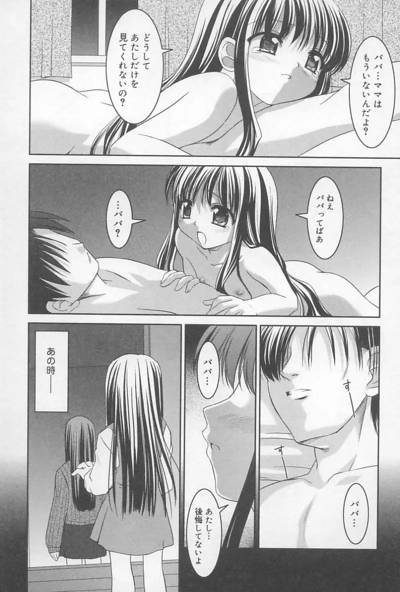 父娘の絆 72ページ