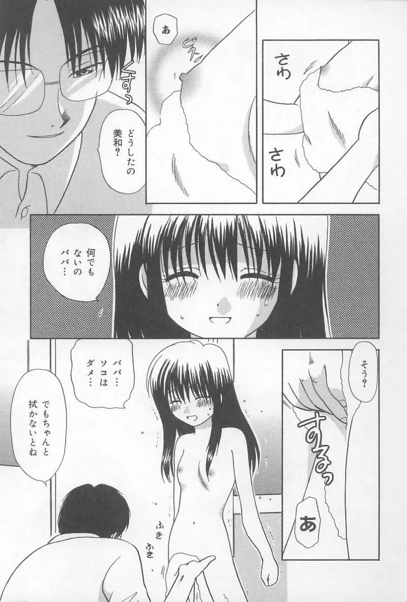 父娘の絆 78ページ