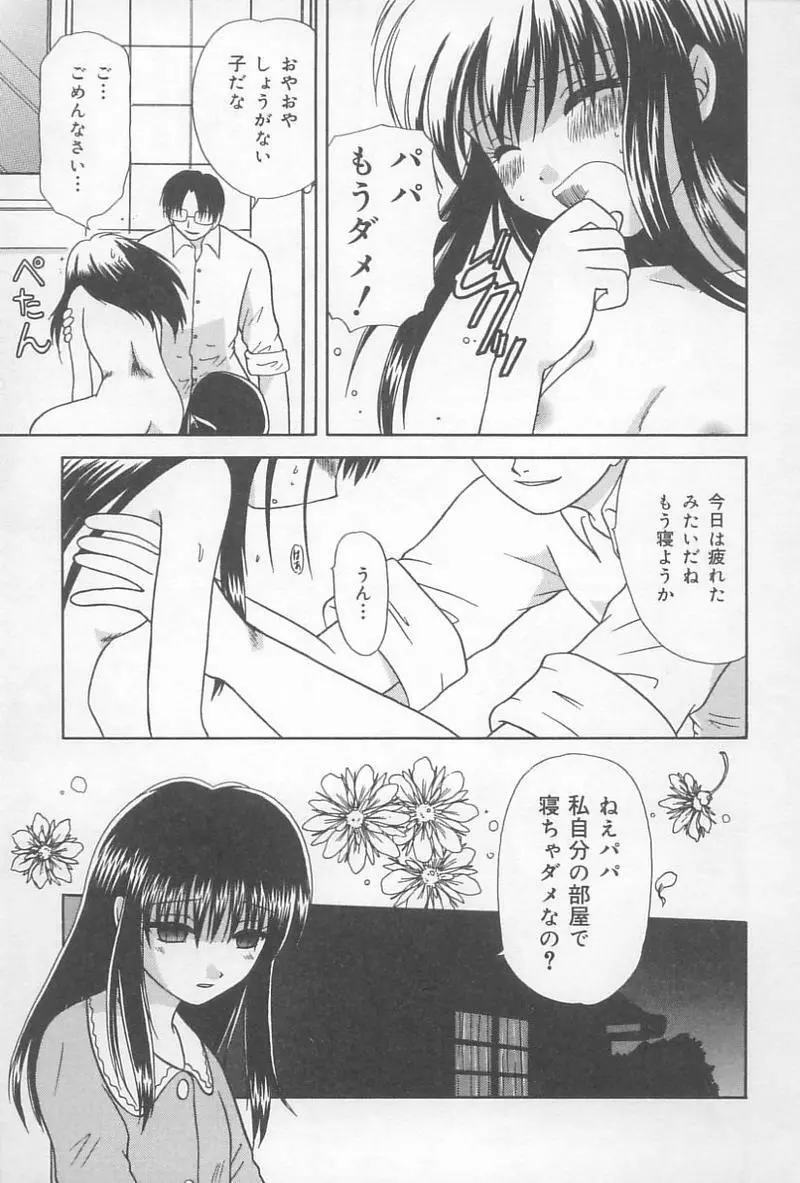 父娘の絆 80ページ