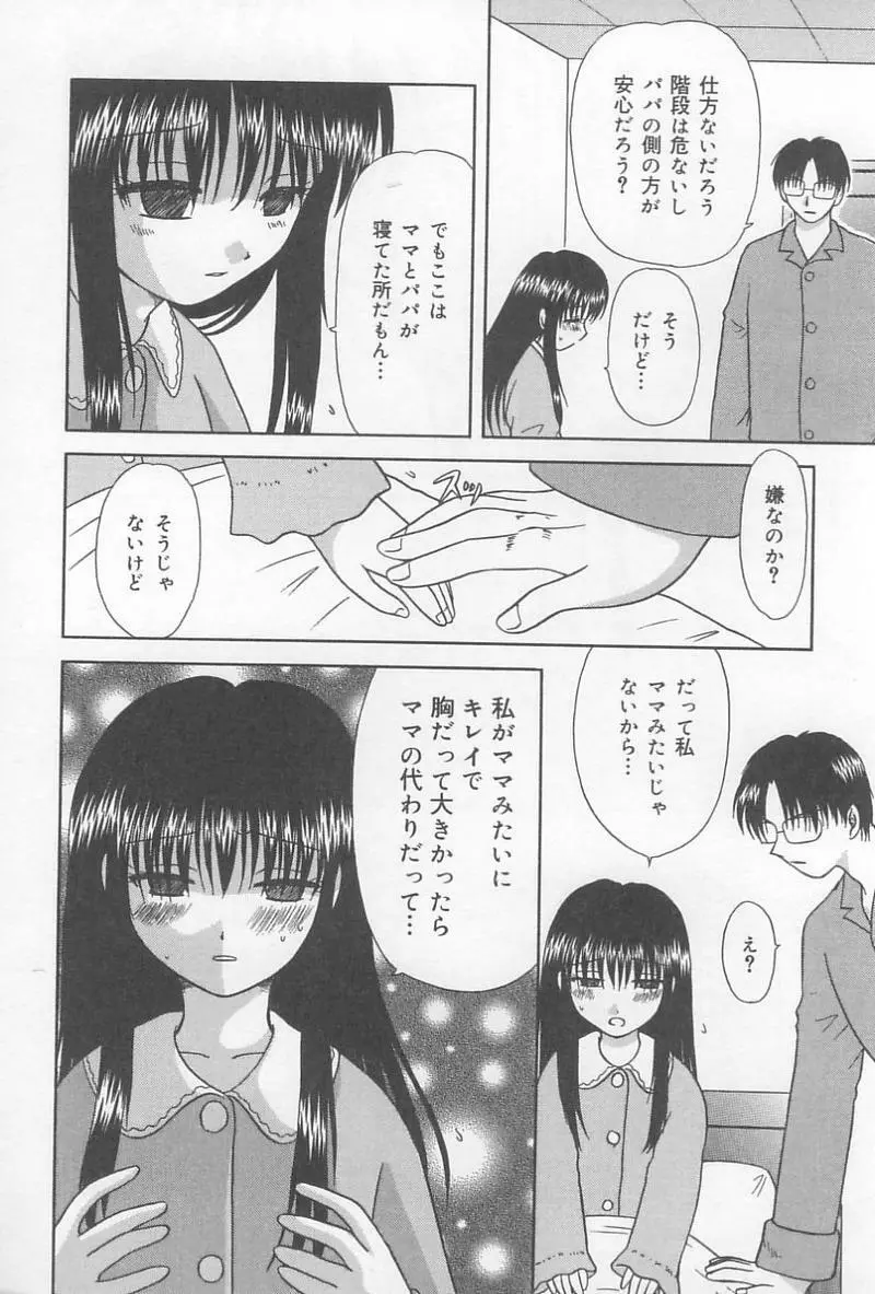 父娘の絆 81ページ