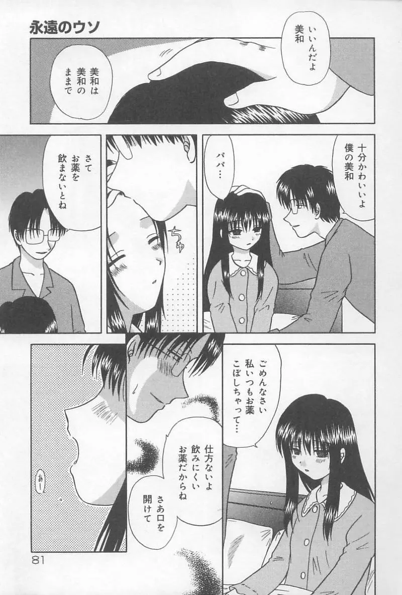 父娘の絆 82ページ