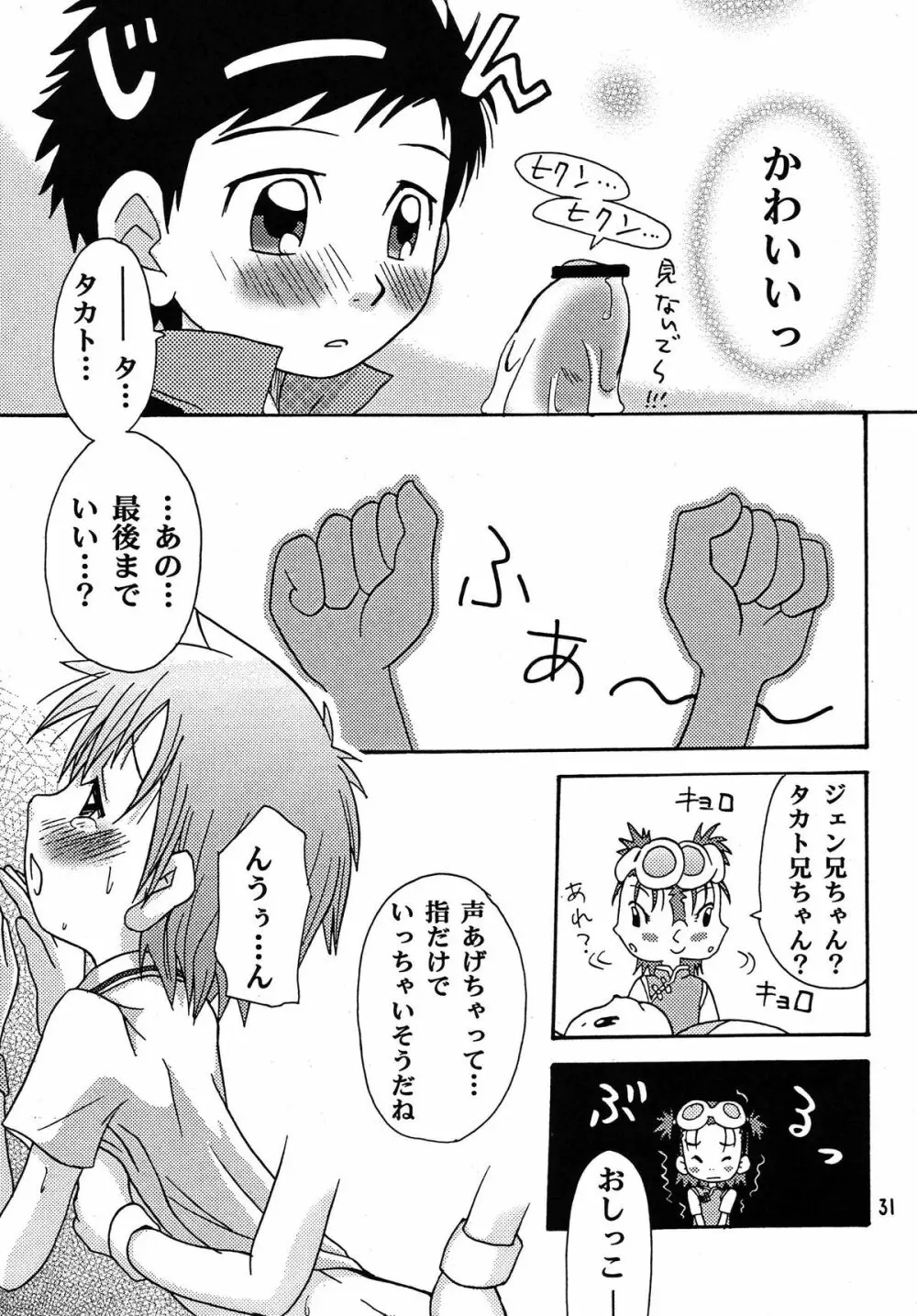 生タカト 31ページ