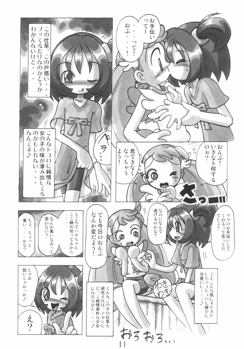 はなたんうおー 11ページ