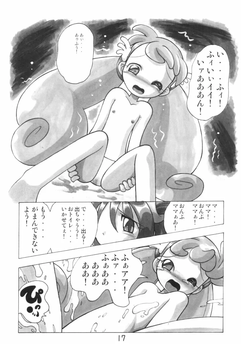 はなたんうおー 17ページ