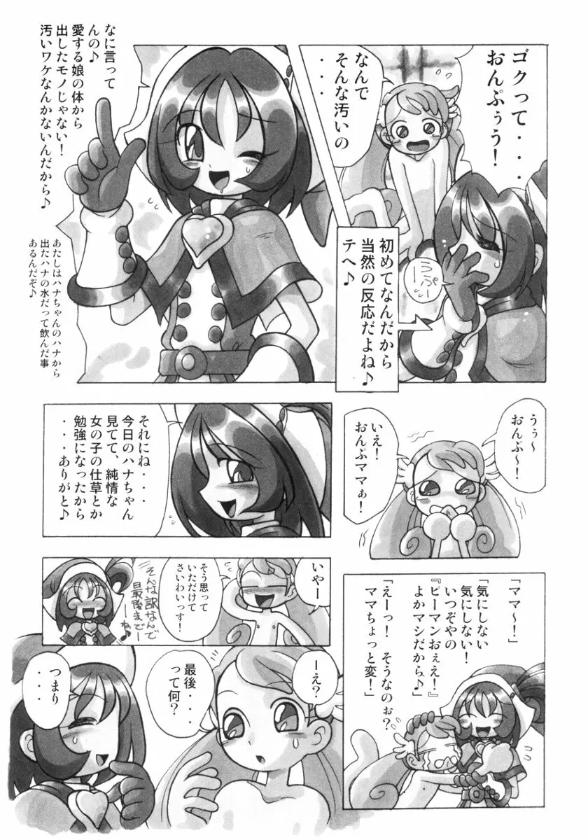 はなたんうおー 31ページ