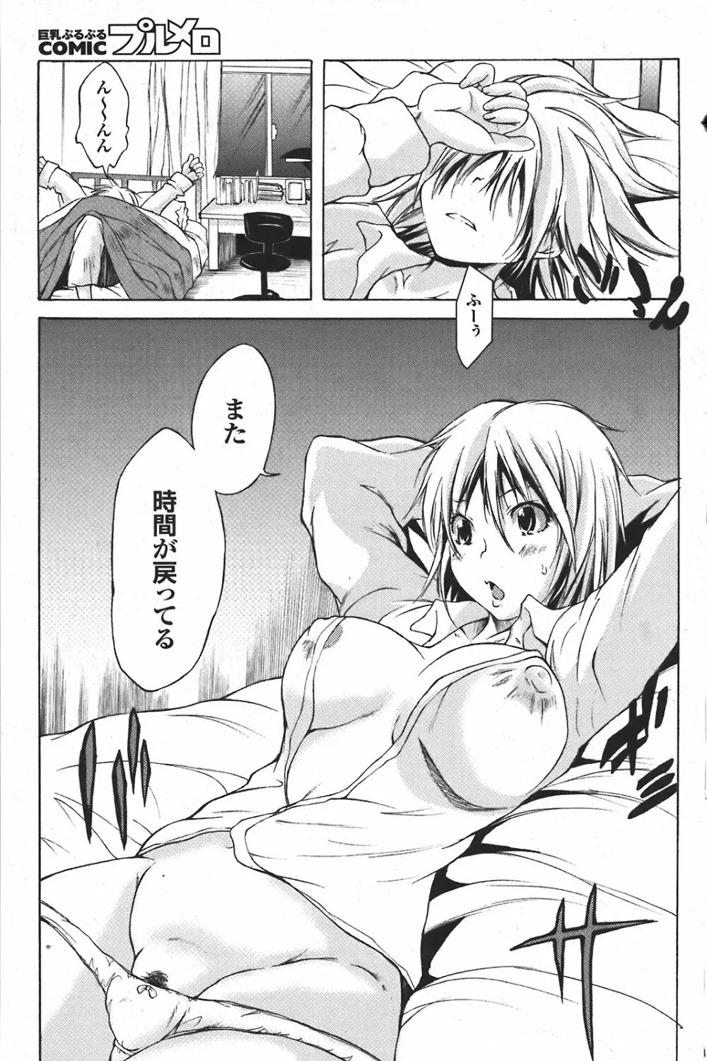 COMIC プルメロ 2008年04月号 vol.16 108ページ