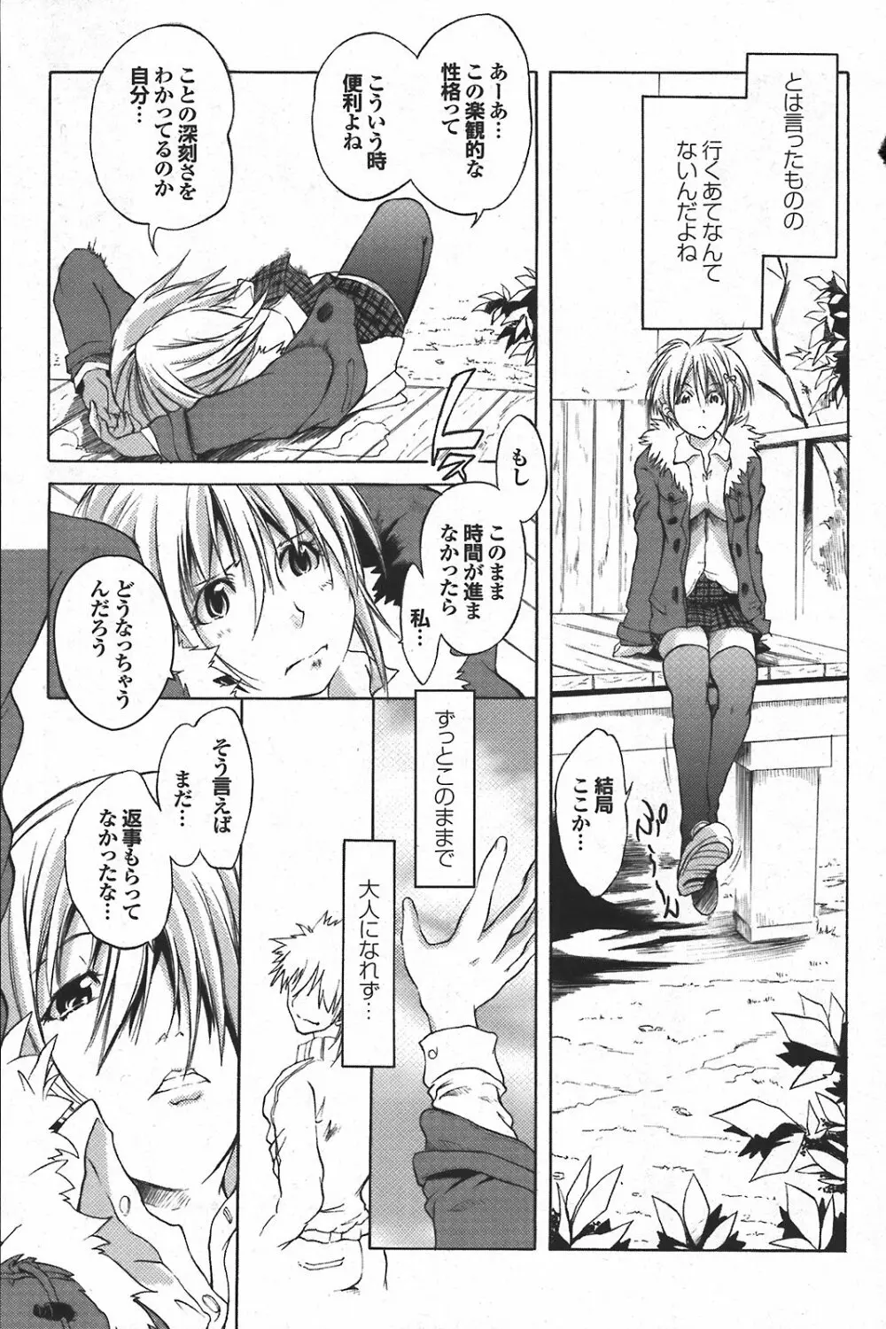 COMIC プルメロ 2008年04月号 vol.16 110ページ