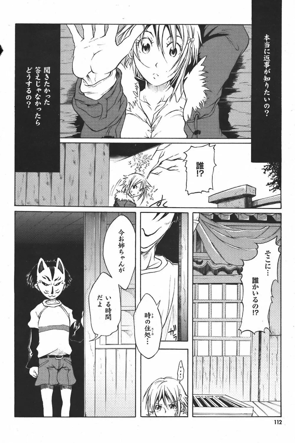 COMIC プルメロ 2008年04月号 vol.16 111ページ