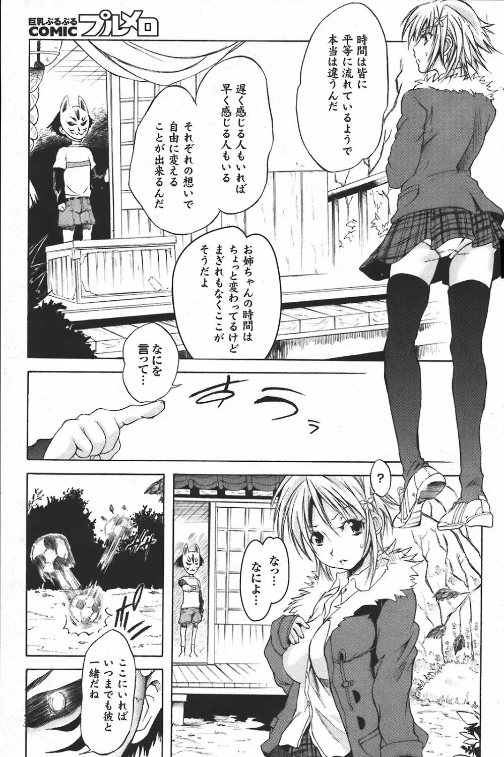 COMIC プルメロ 2008年04月号 vol.16 112ページ