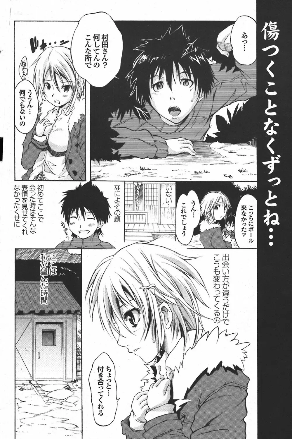 COMIC プルメロ 2008年04月号 vol.16 113ページ