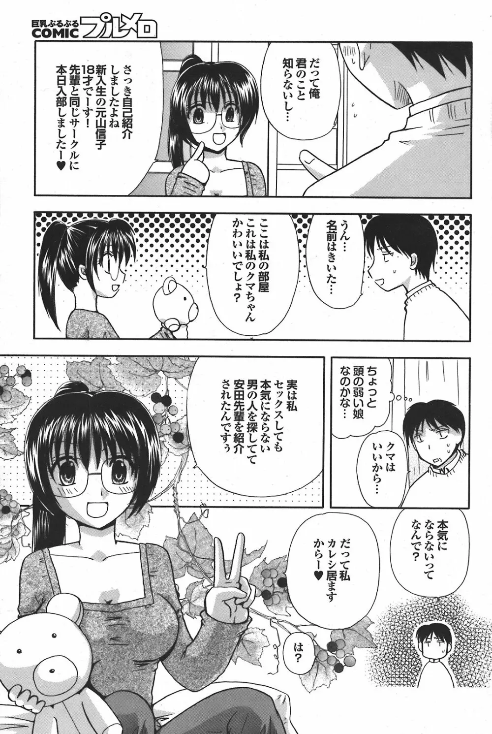 COMIC プルメロ 2008年04月号 vol.16 131ページ