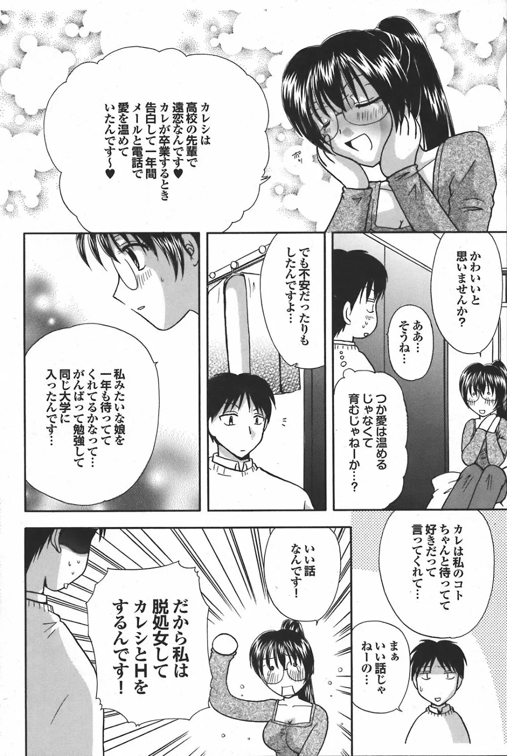 COMIC プルメロ 2008年04月号 vol.16 132ページ