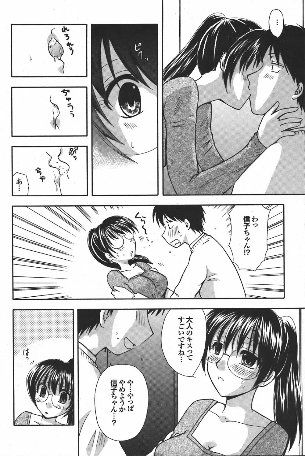 COMIC プルメロ 2008年04月号 vol.16 136ページ