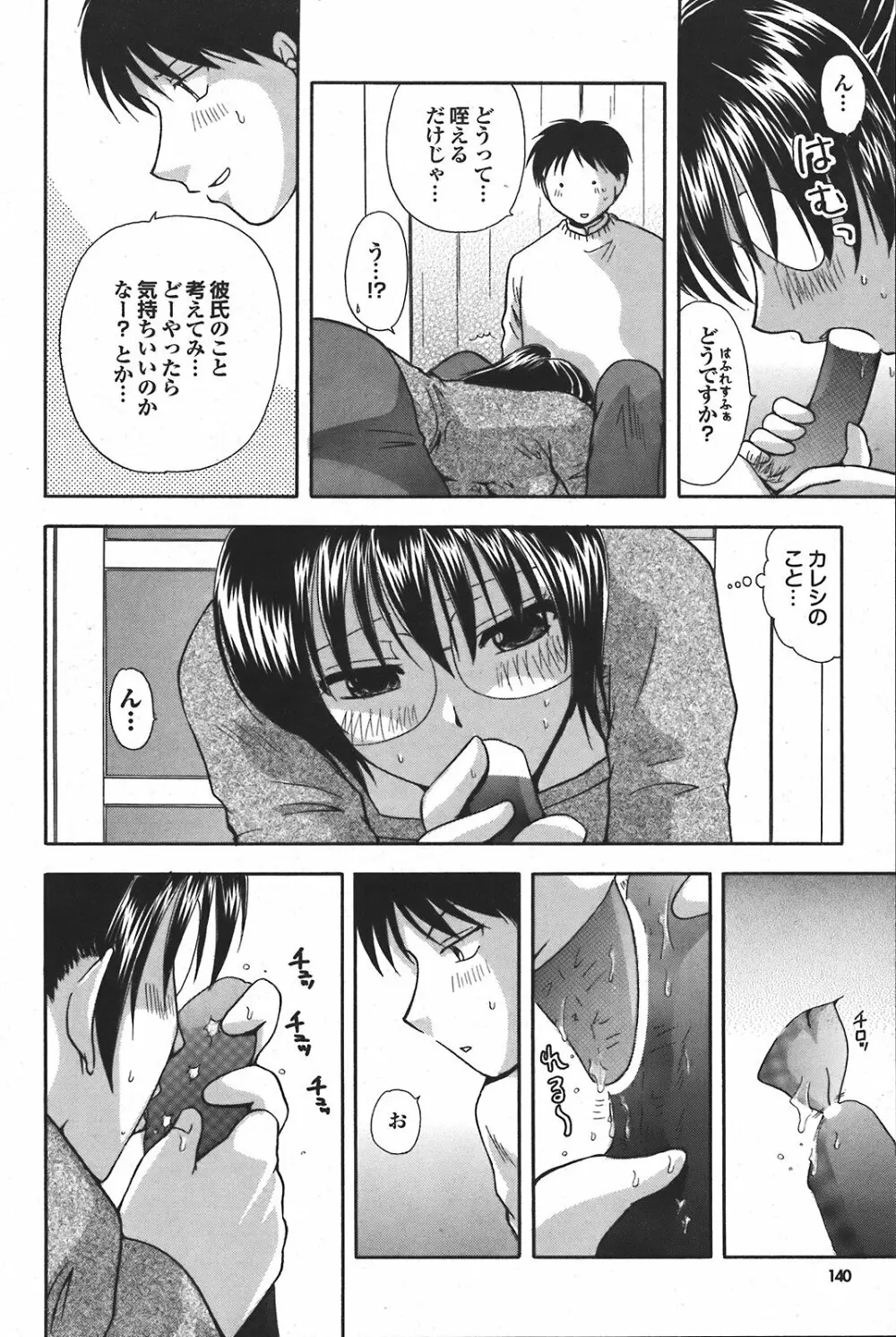 COMIC プルメロ 2008年04月号 vol.16 138ページ