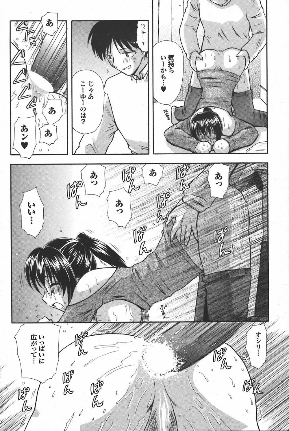 COMIC プルメロ 2008年04月号 vol.16 144ページ