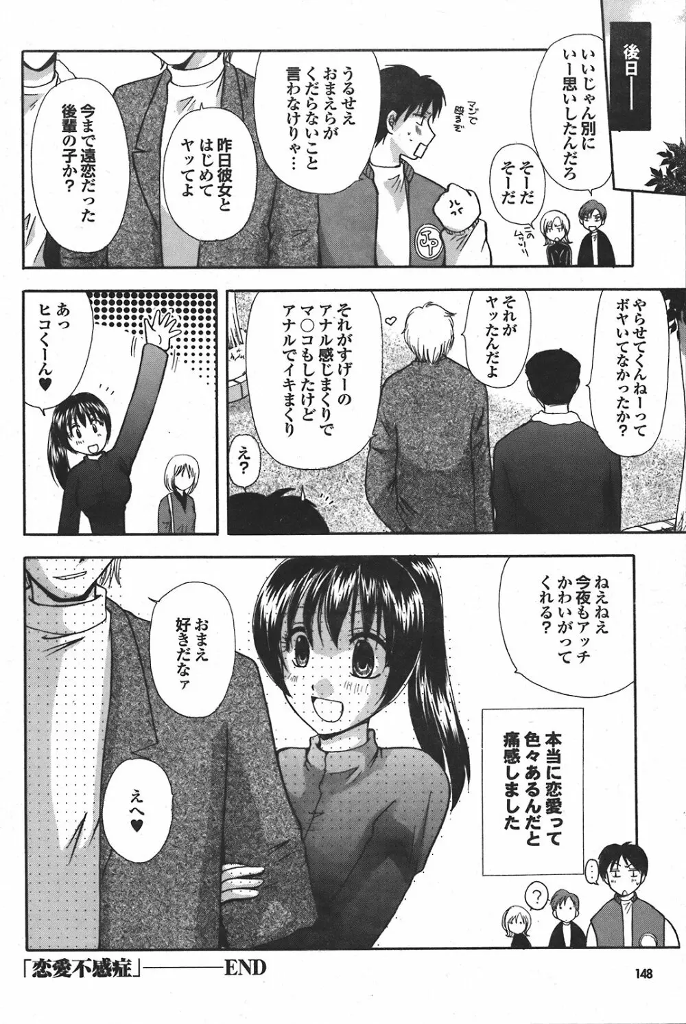 COMIC プルメロ 2008年04月号 vol.16 146ページ