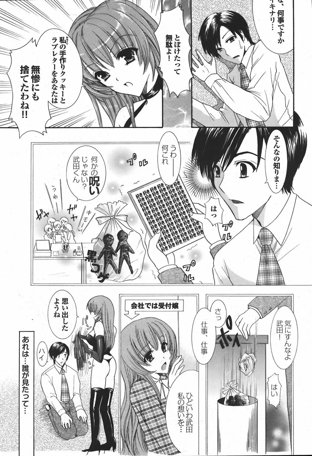 COMIC プルメロ 2008年04月号 vol.16 175ページ