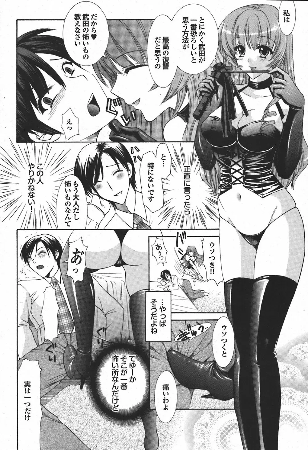 COMIC プルメロ 2008年04月号 vol.16 176ページ