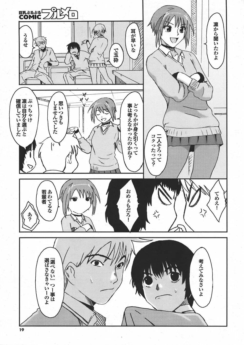 COMIC プルメロ 2008年04月号 vol.16 18ページ